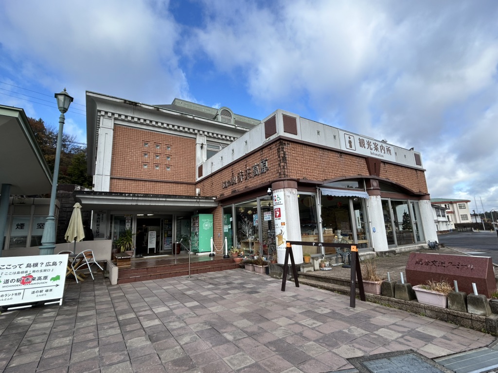 道の駅 赤来高原の写真