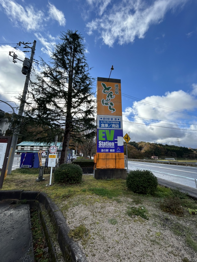 道の駅 頓原の写真