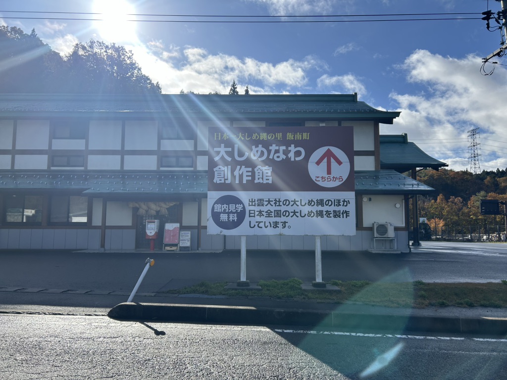 道の駅 頓原の写真