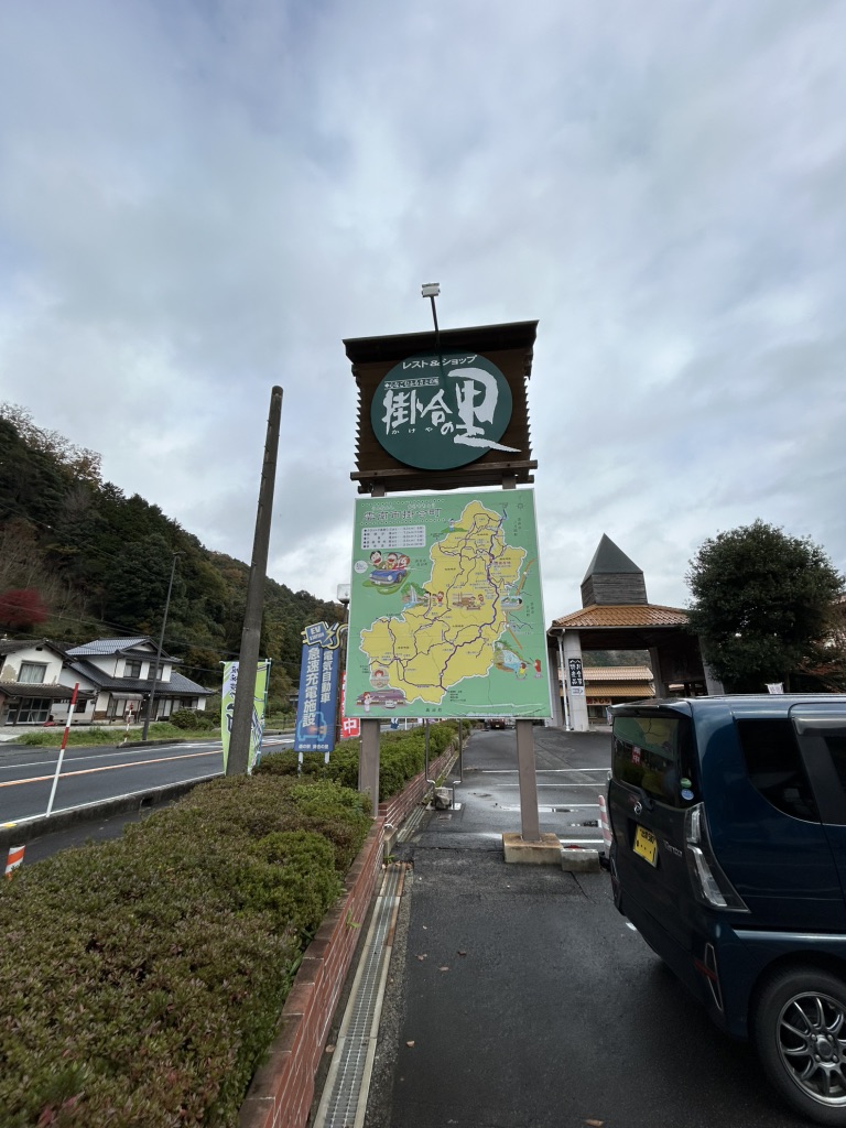道の駅 掛合の里の写真