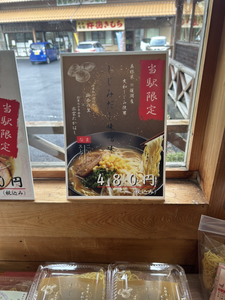 道の駅 掛合の里の写真