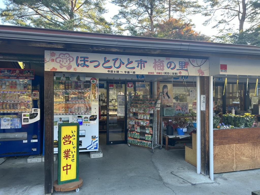 道の駅 三岳の写真