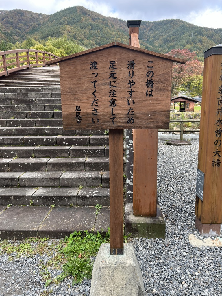 道の駅 奈良井木曽の大橋の写真