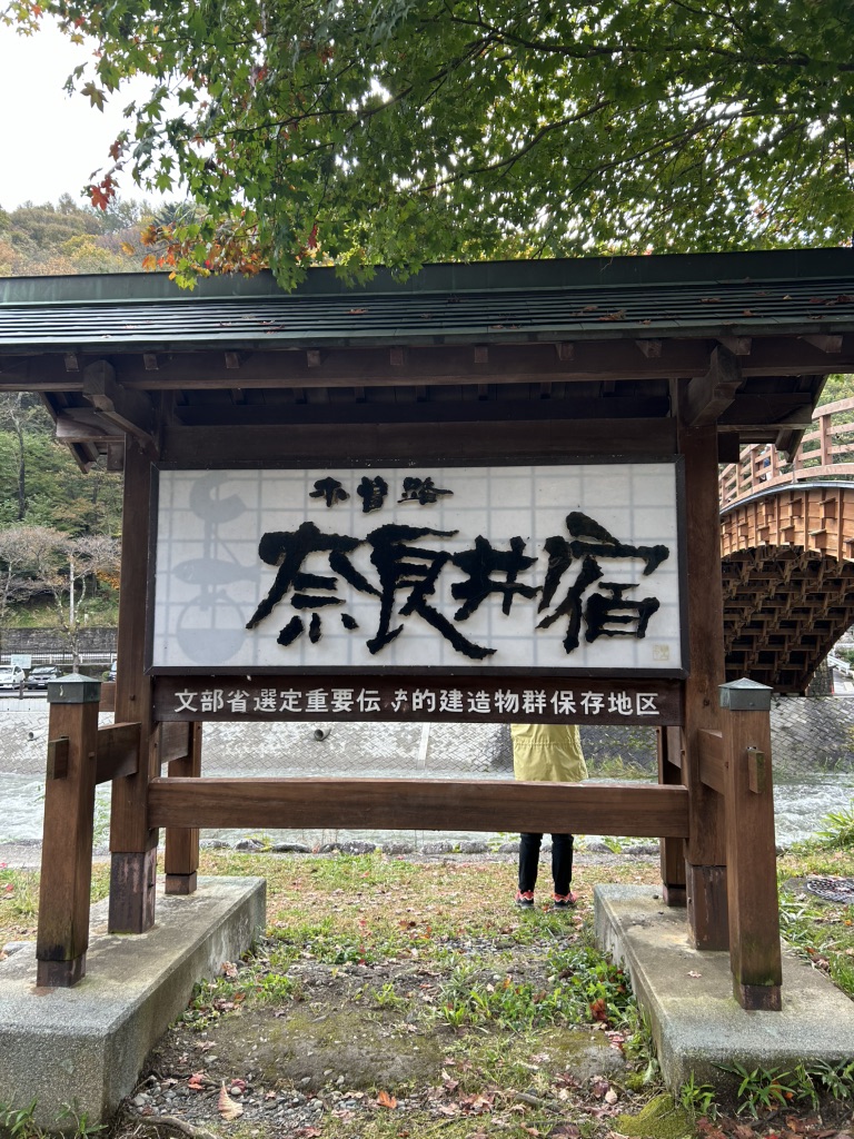 道の駅 奈良井木曽の大橋の写真