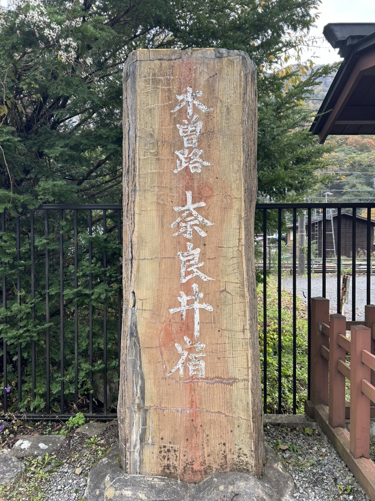 道の駅 奈良井木曽の大橋の写真