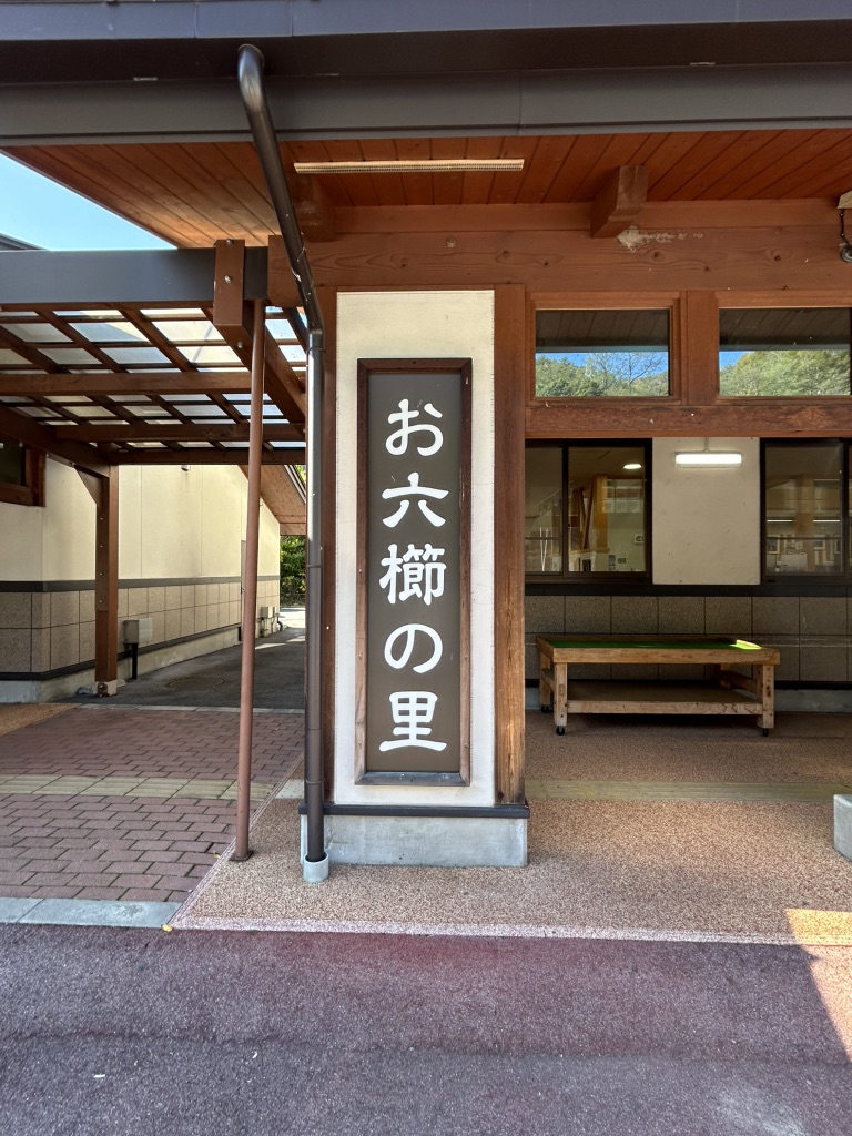 道の駅 木曽川源流の里　きそむらの写真