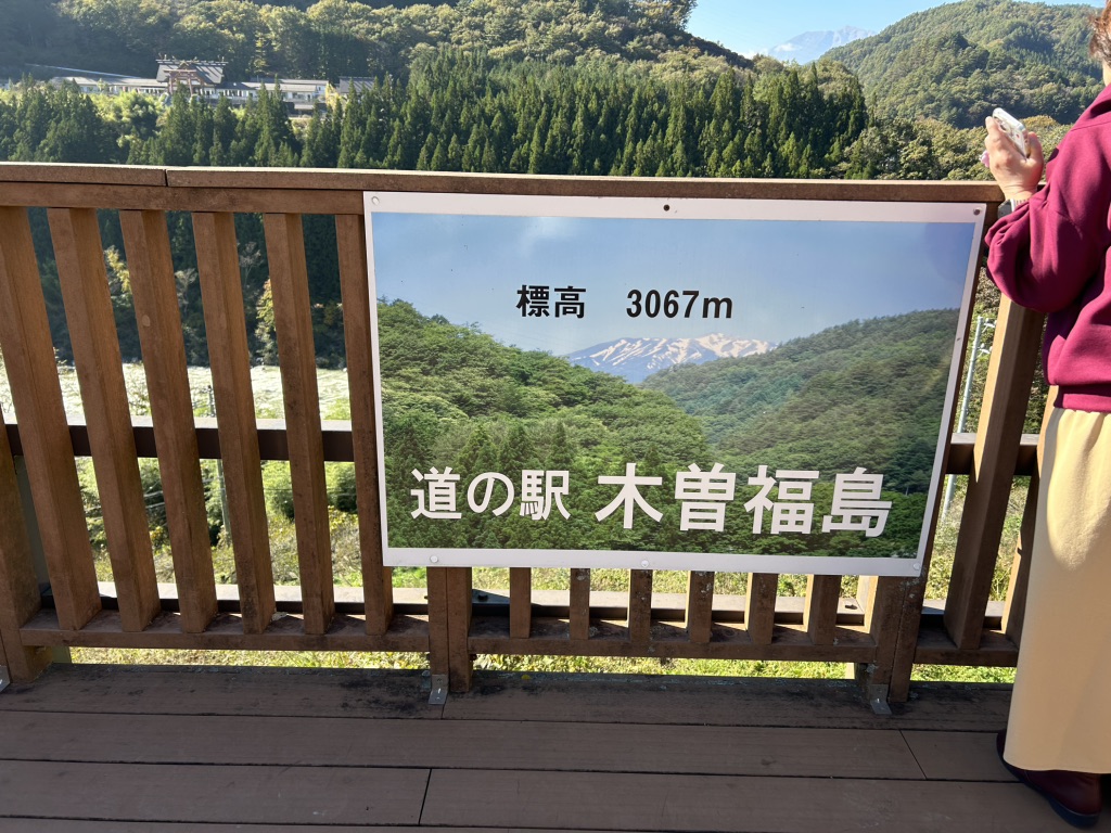 道の駅 木曽福島の写真