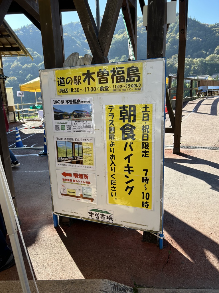 道の駅 木曽福島の写真
