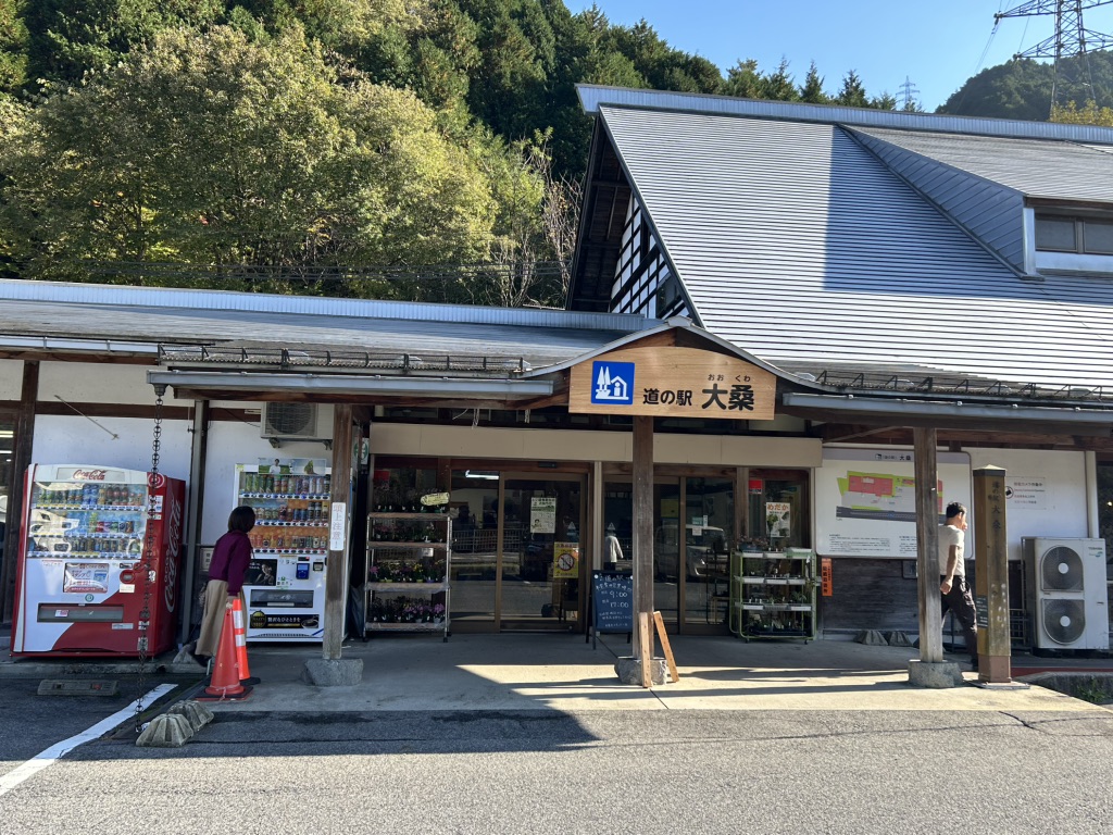 道の駅 大桑の写真