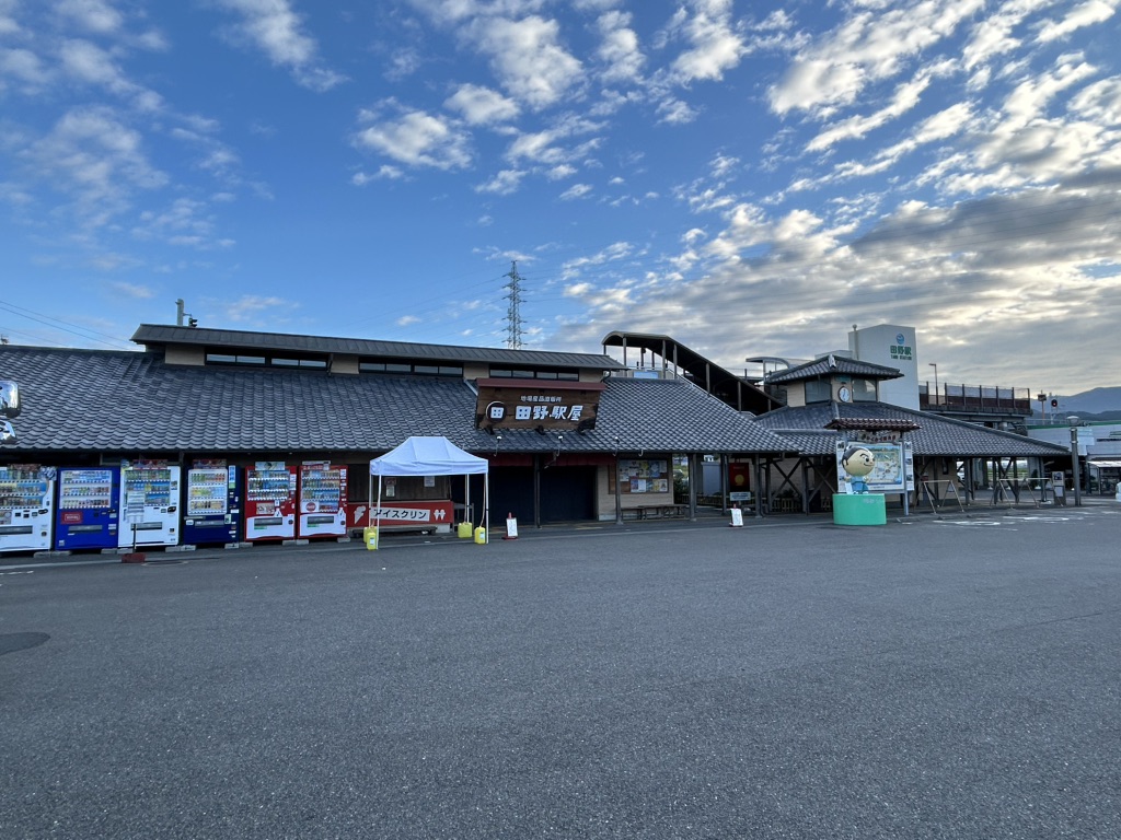 道の駅 田野駅屋の写真