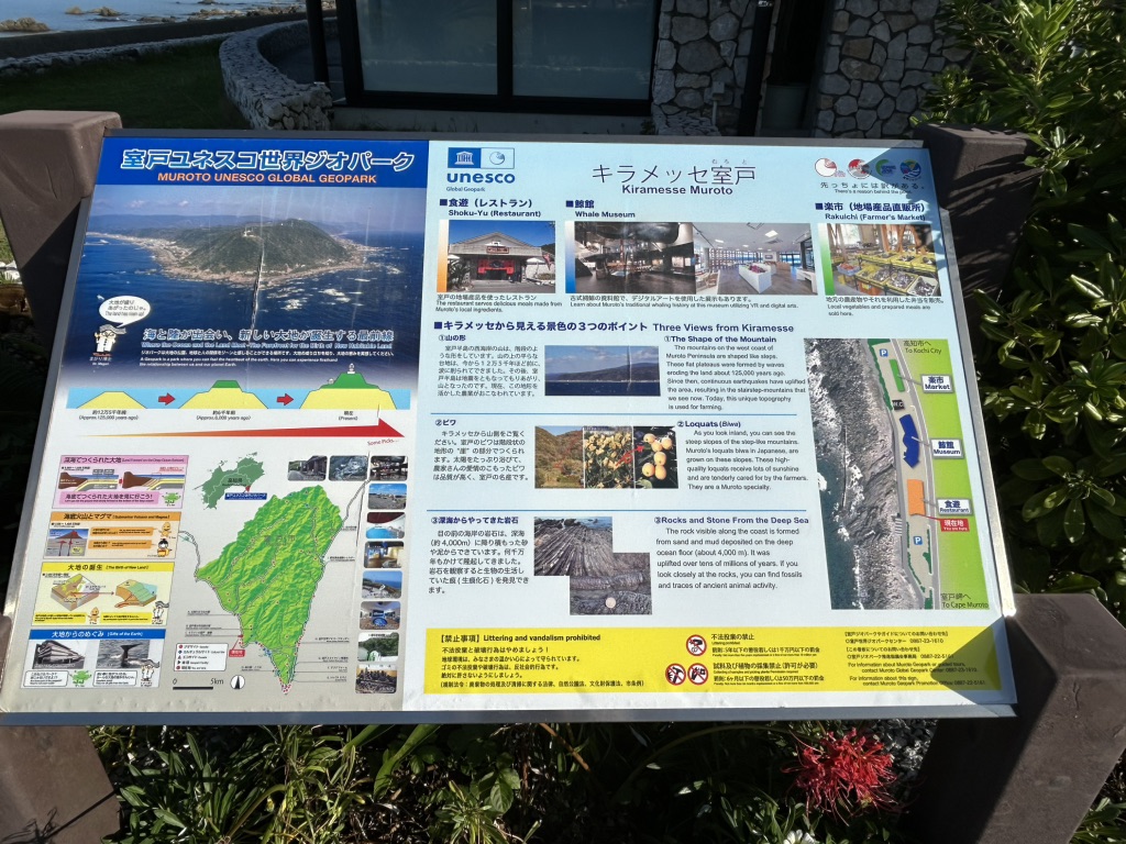 道の駅 キラメッセ室戸の写真