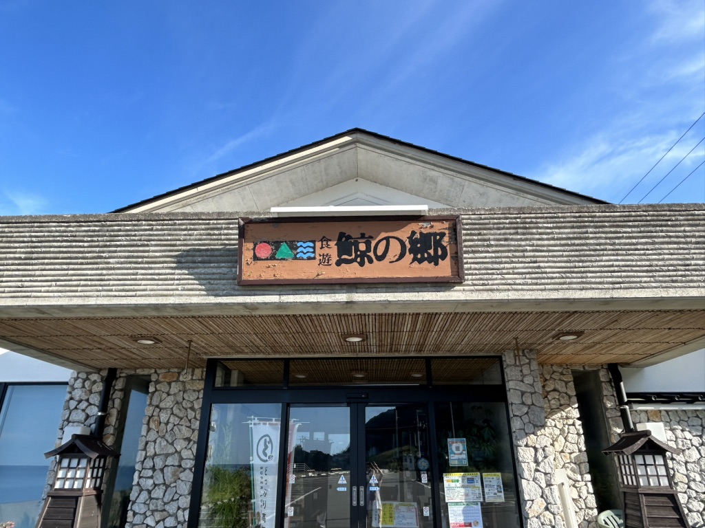 道の駅 キラメッセ室戸の写真