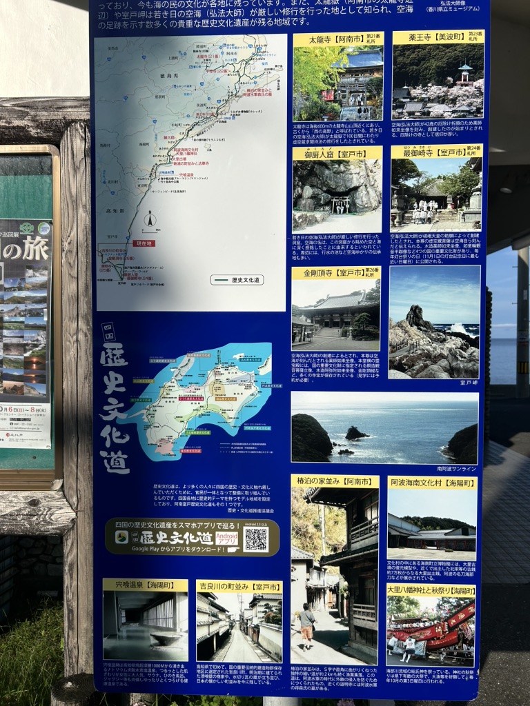 道の駅 キラメッセ室戸の写真