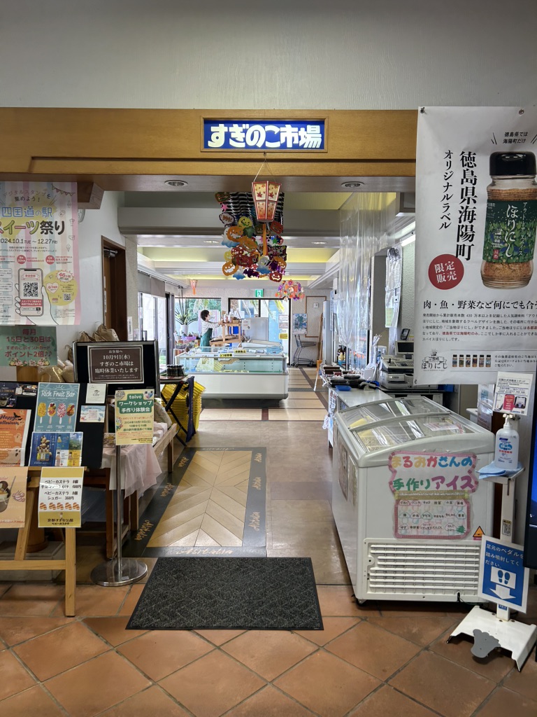 道の駅 宍喰温泉の写真