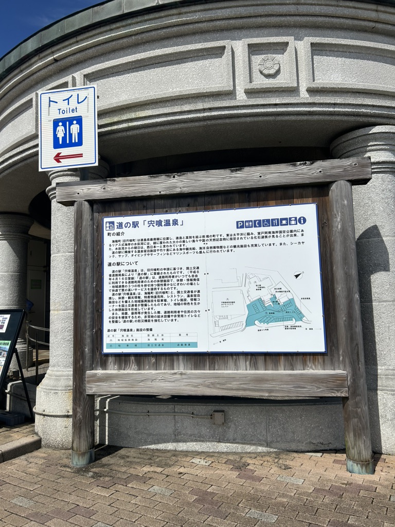 道の駅 宍喰温泉の写真
