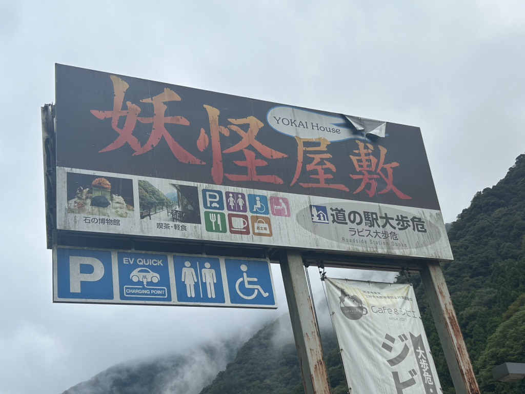 道の駅 大歩危の写真