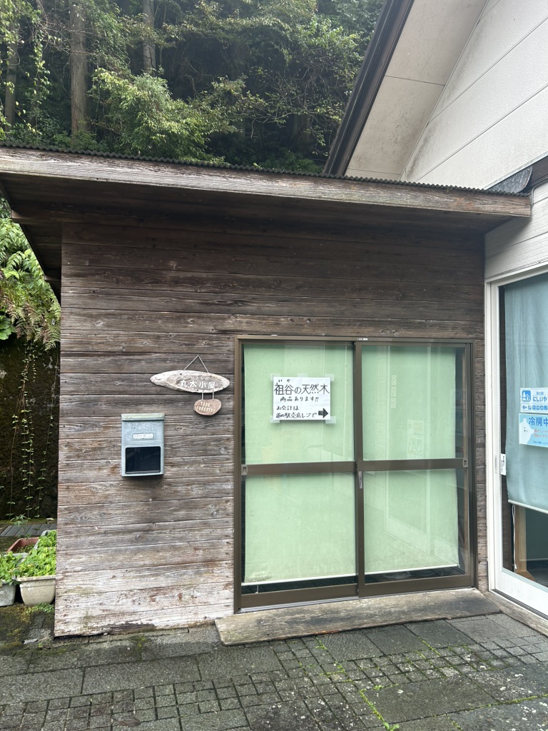 道の駅 にしいやの写真