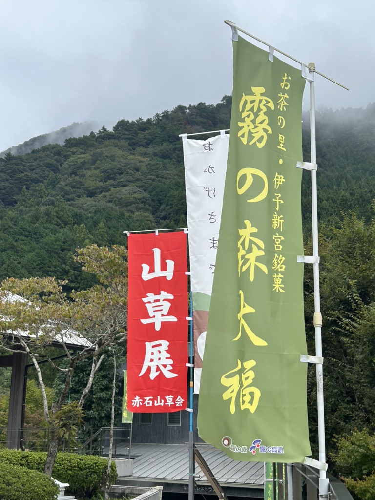 道の駅 霧の森の写真