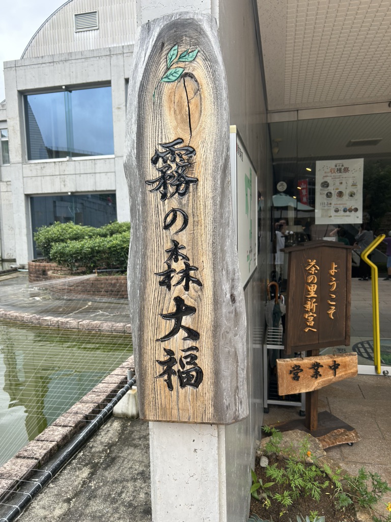 道の駅 霧の森の写真