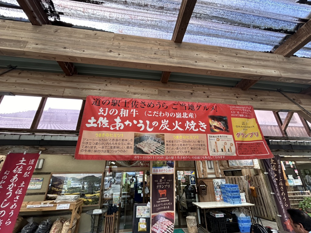 道の駅 土佐さめうらの写真