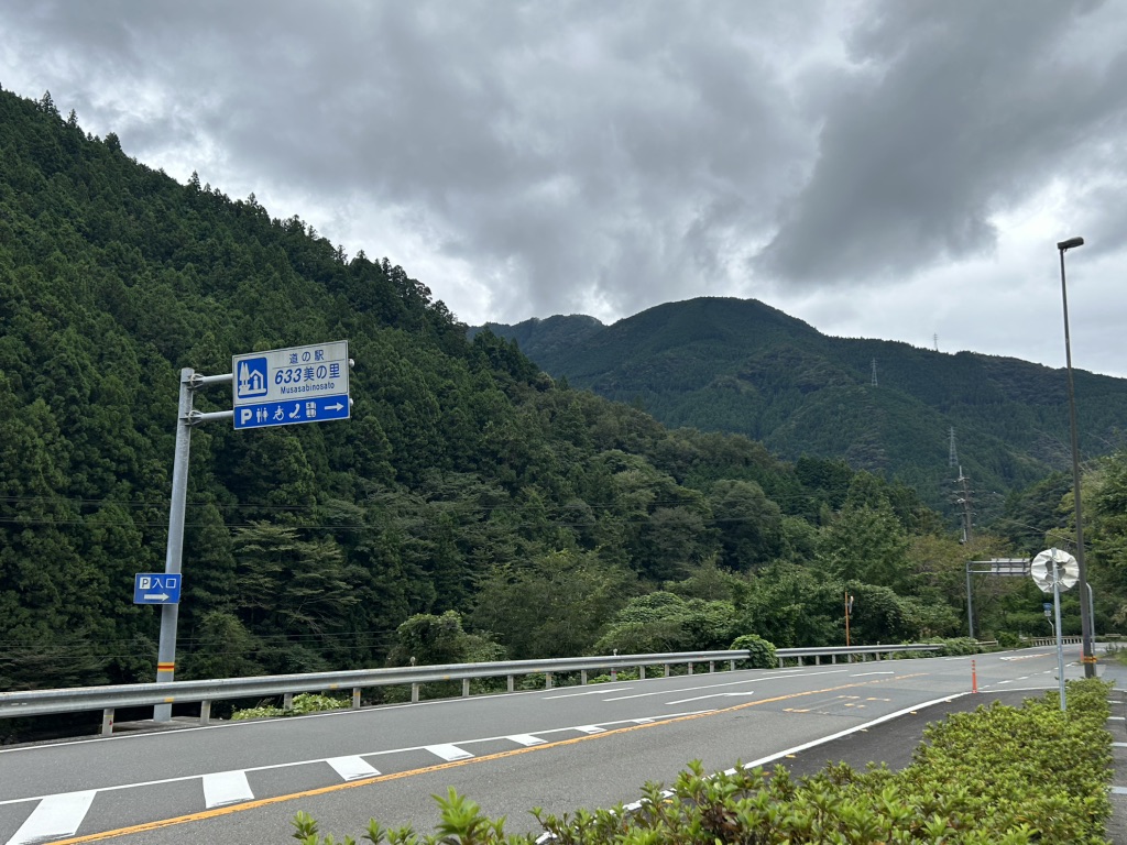道の駅 633美の里の写真