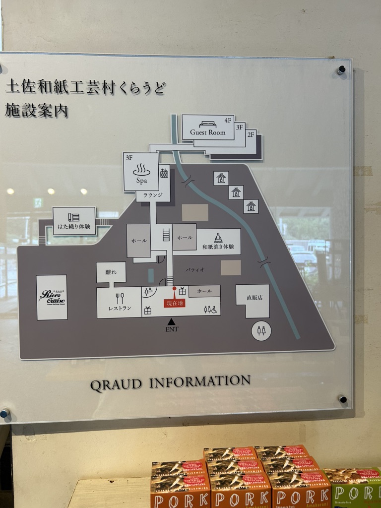 道の駅 土佐和紙工芸村の写真
