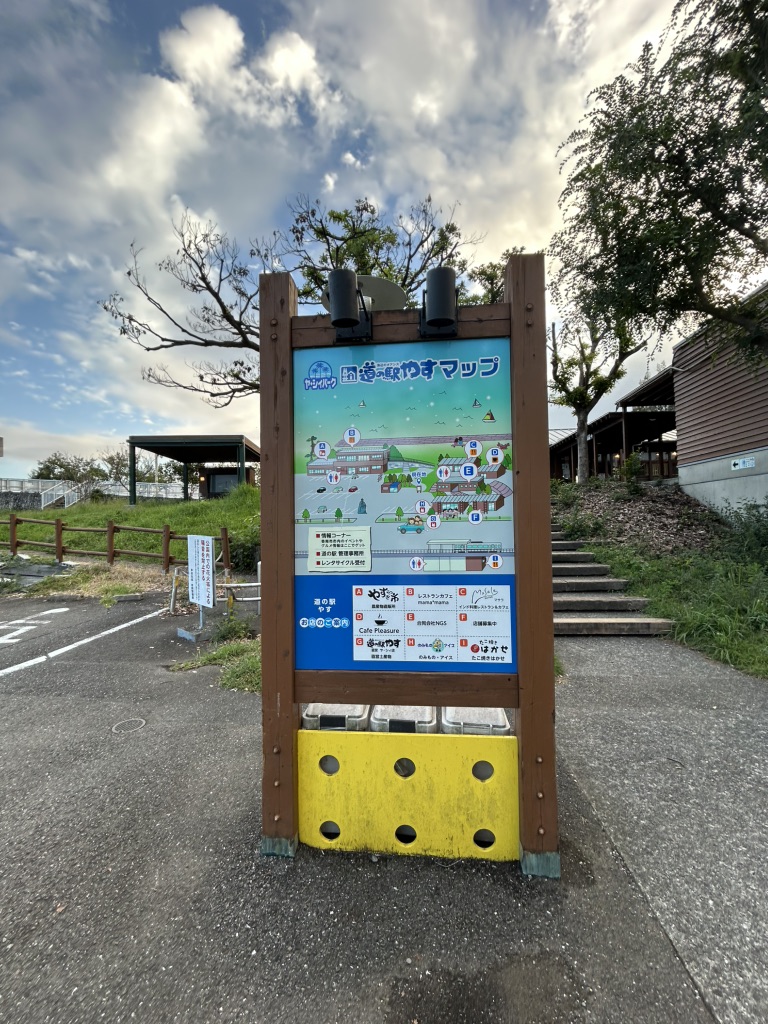道の駅 やすの写真