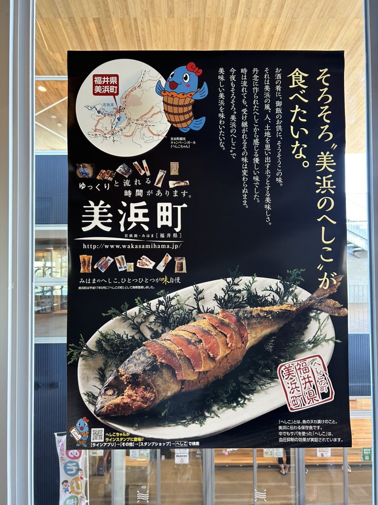 道の駅 若狭美浜はまびよりの写真