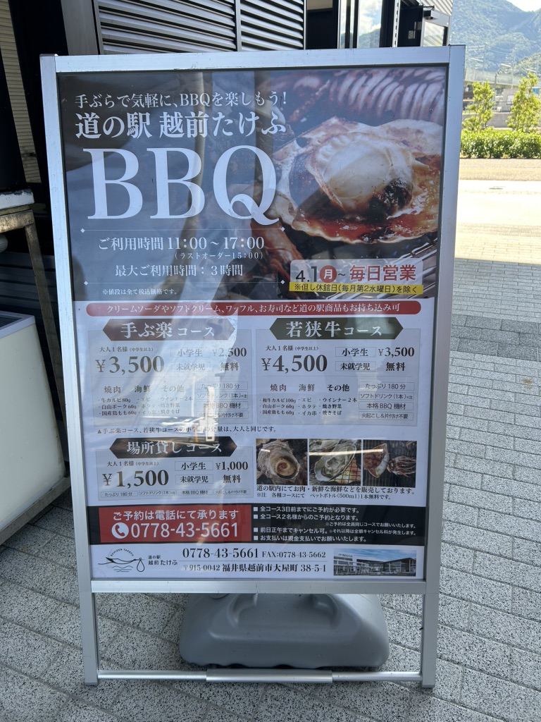 道の駅 越前たけふの写真