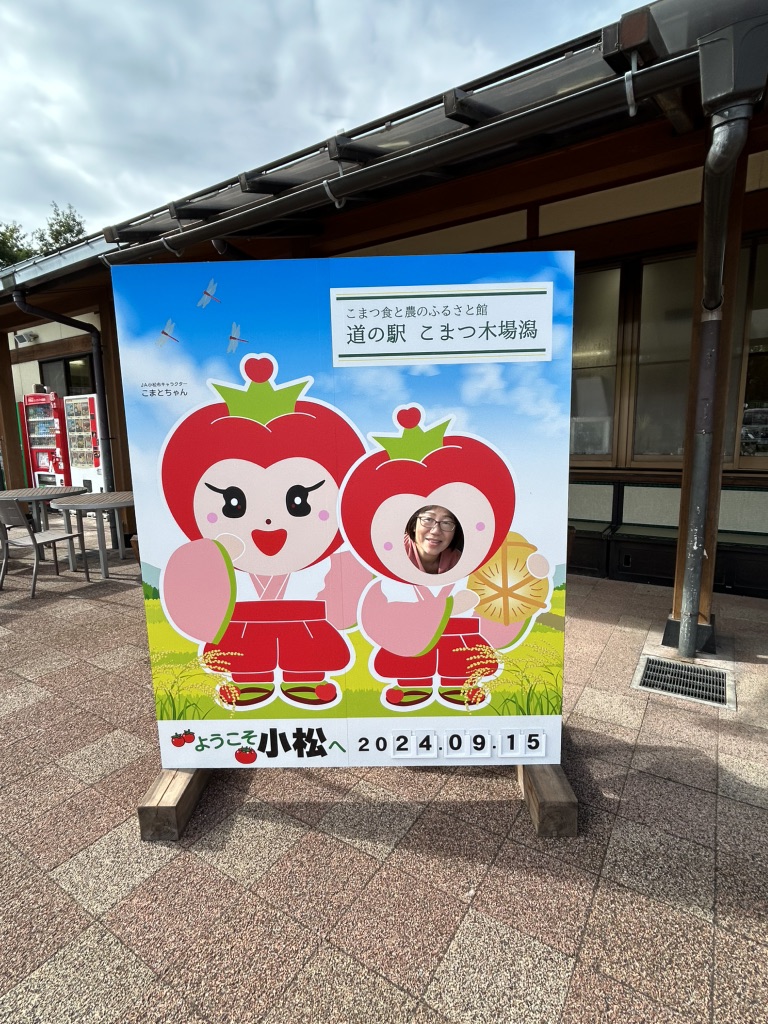 道の駅 こまつ木場潟の写真