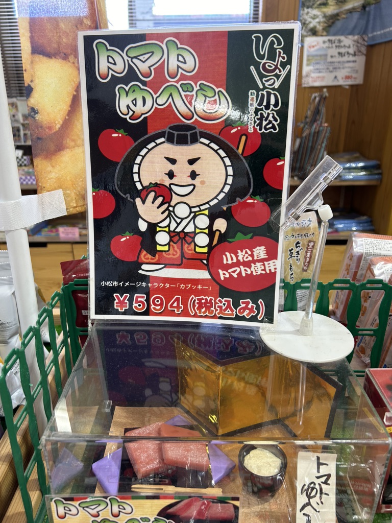 道の駅 こまつ木場潟の写真