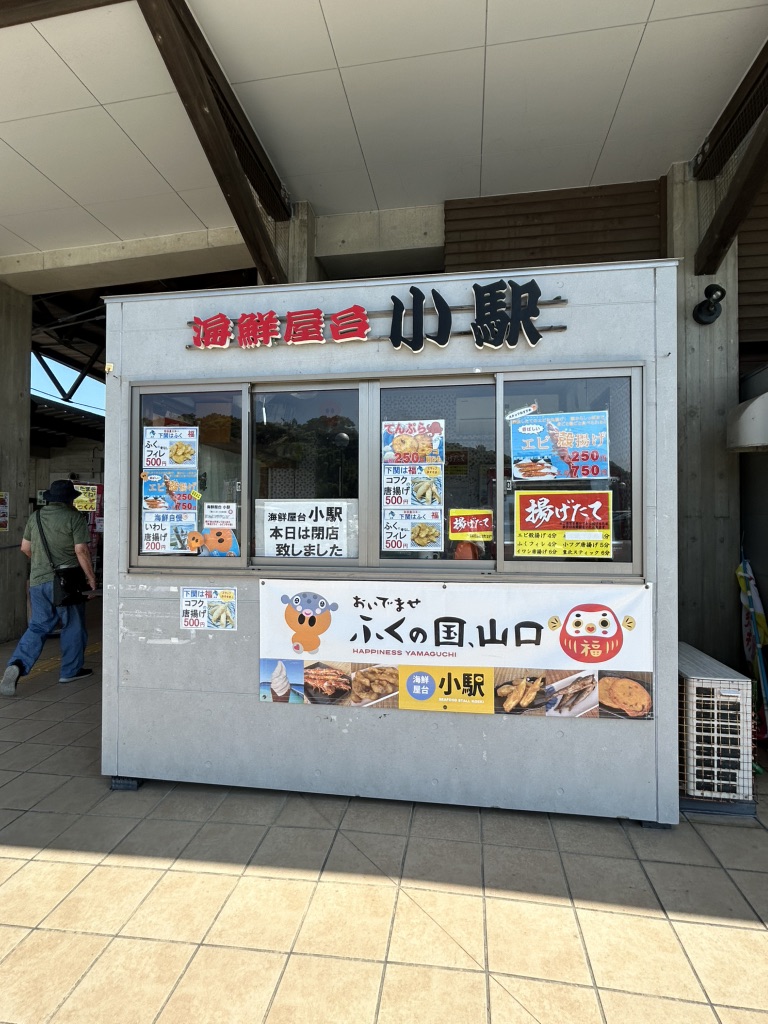 道の駅 北浦街道　豊北の写真