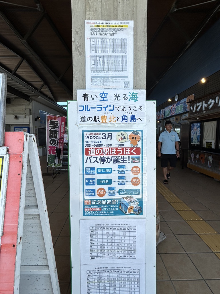 道の駅 北浦街道　豊北の写真