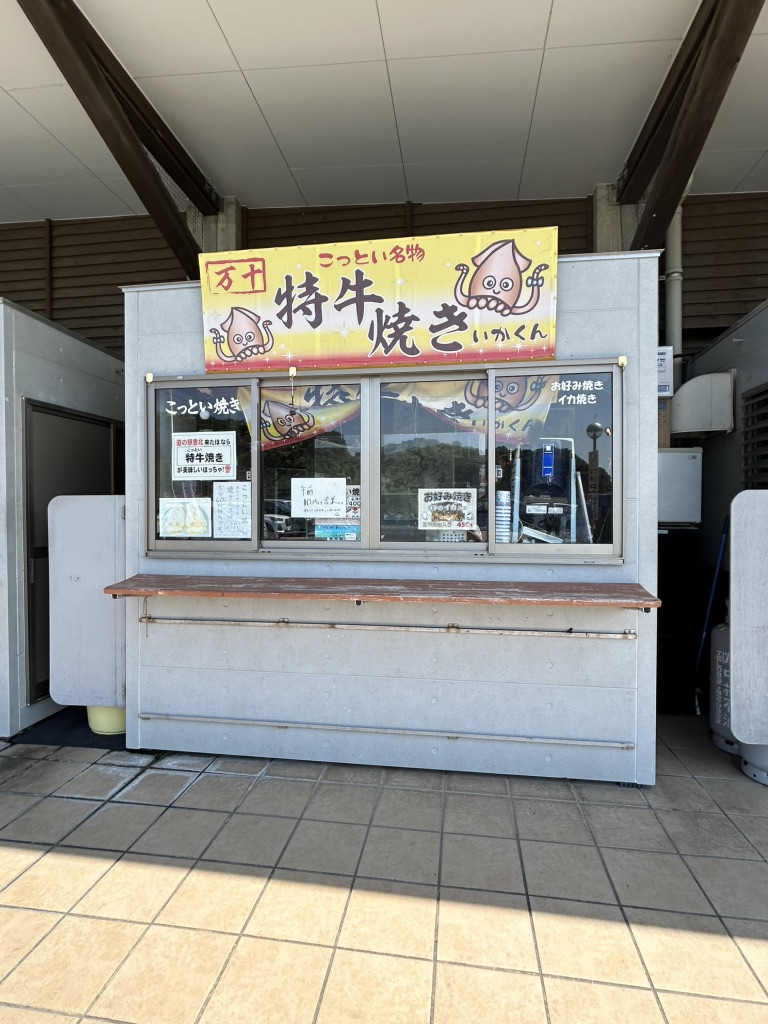 道の駅 北浦街道　豊北の写真