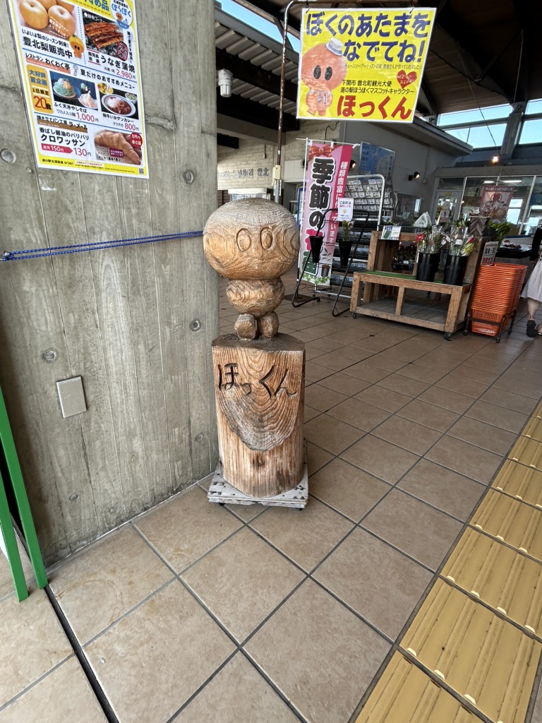 道の駅 北浦街道　豊北の写真