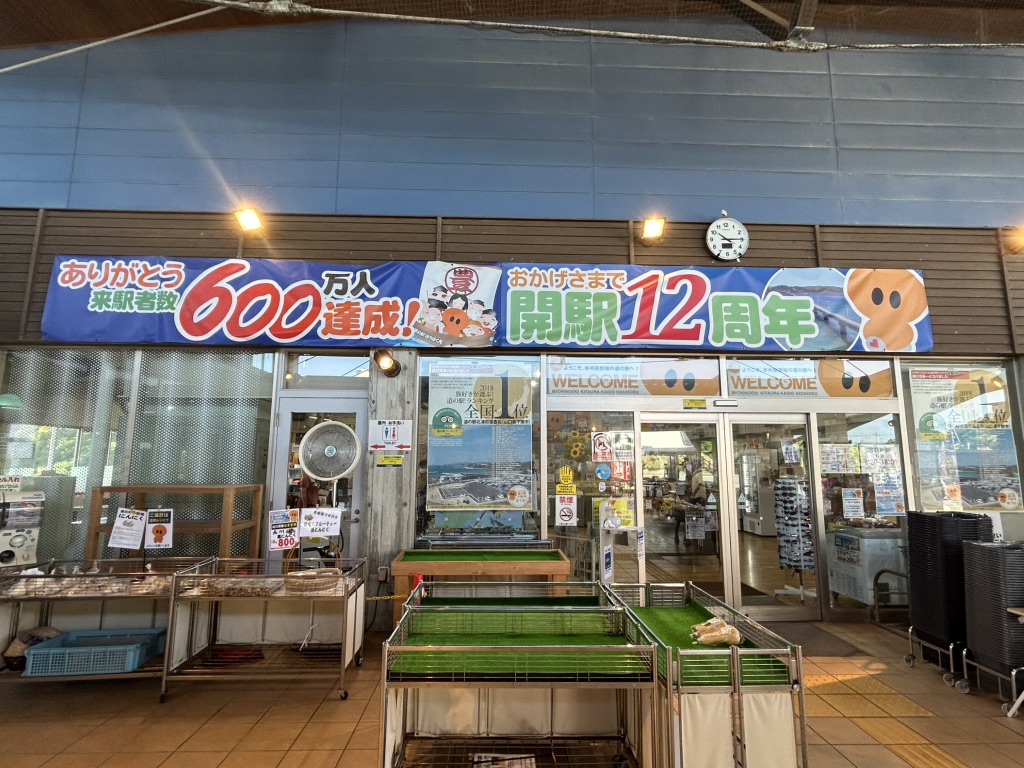 道の駅 北浦街道　豊北の写真