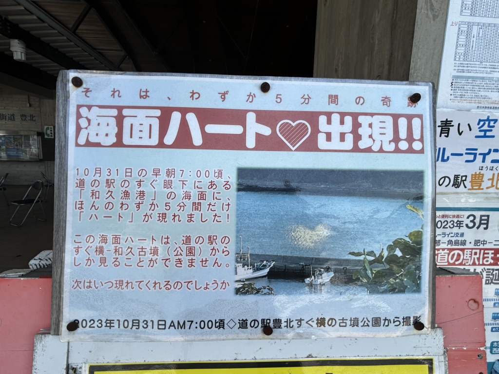 道の駅 北浦街道　豊北の写真