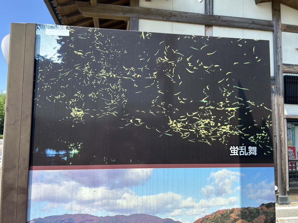 道の駅 蛍街道西ノ市の写真