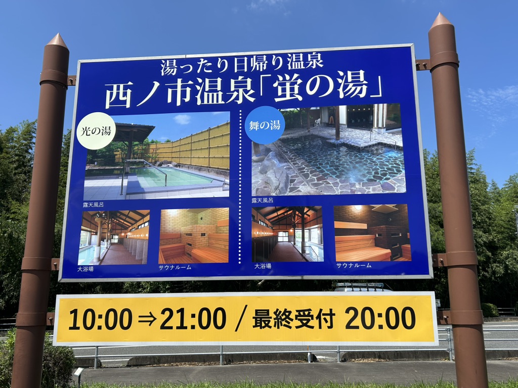 道の駅 蛍街道西ノ市の写真