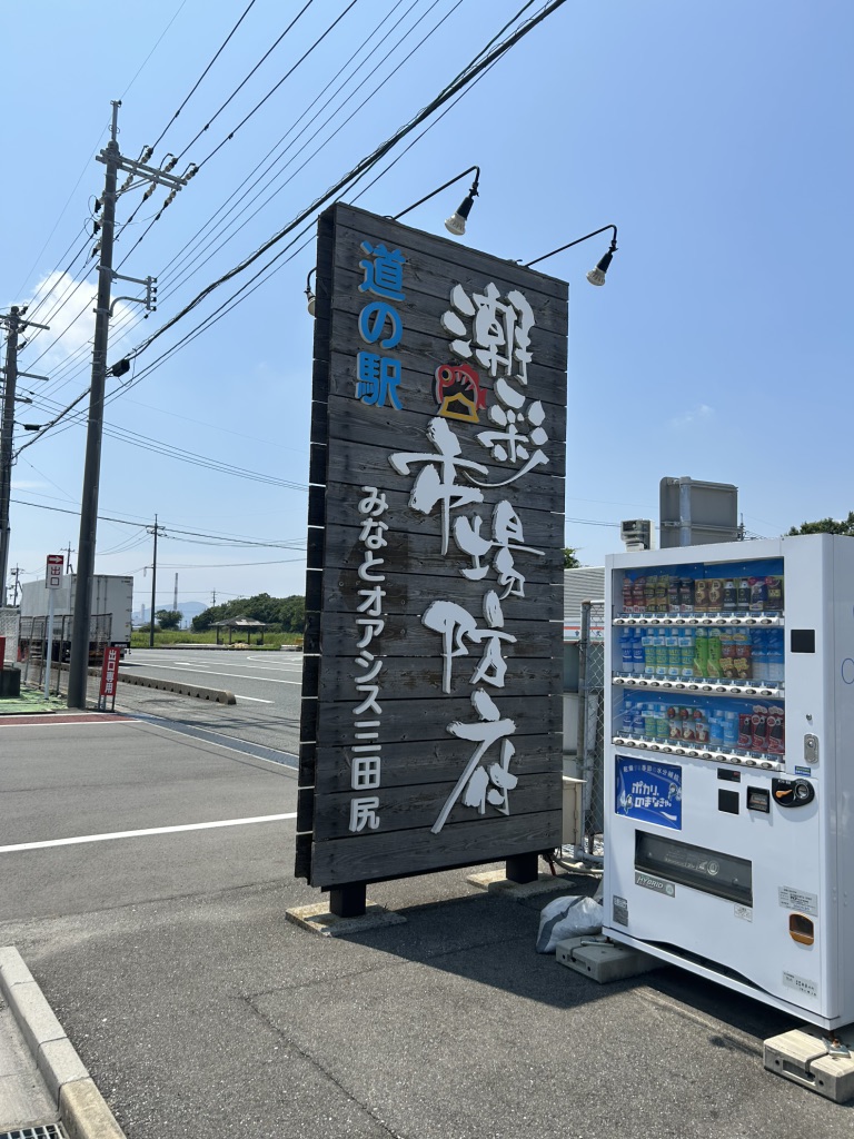 道の駅 潮彩市場防府の写真