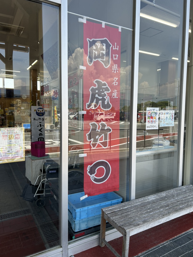 道の駅 潮彩市場防府の写真