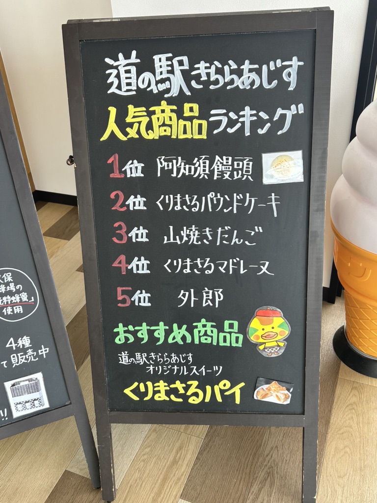道の駅 きらら　あじすの写真