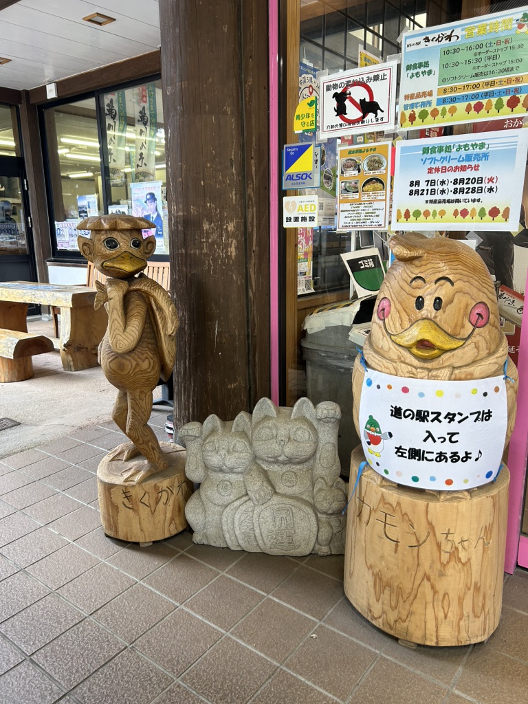 道の駅 きくがわの写真