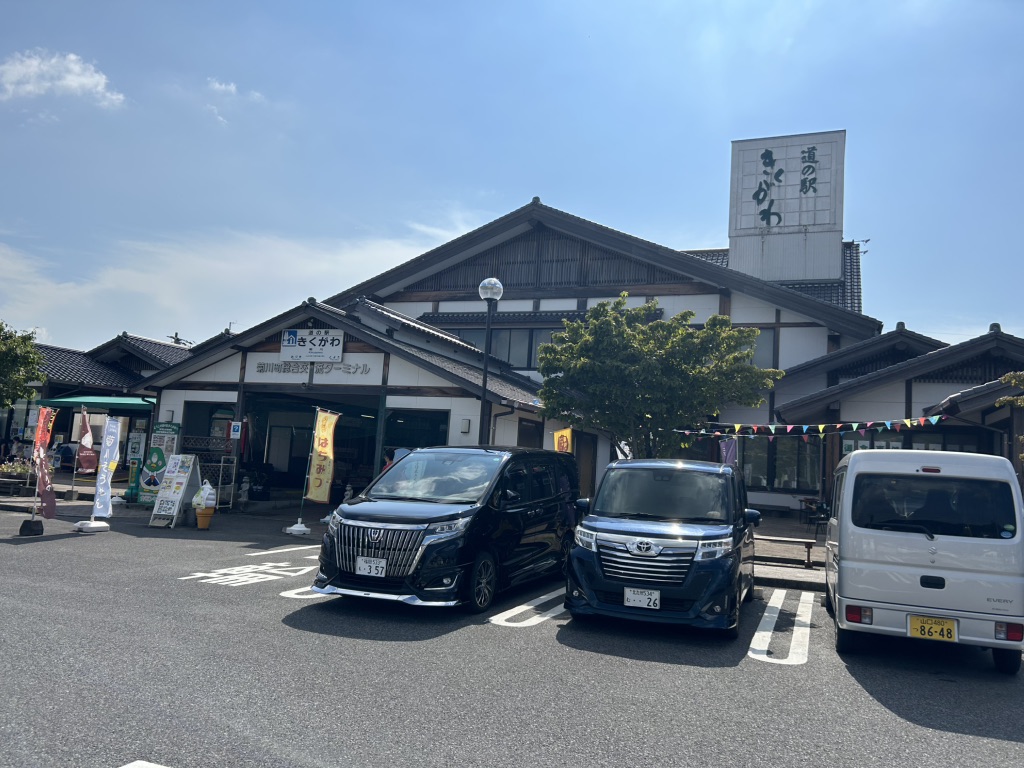 道の駅 きくがわの写真