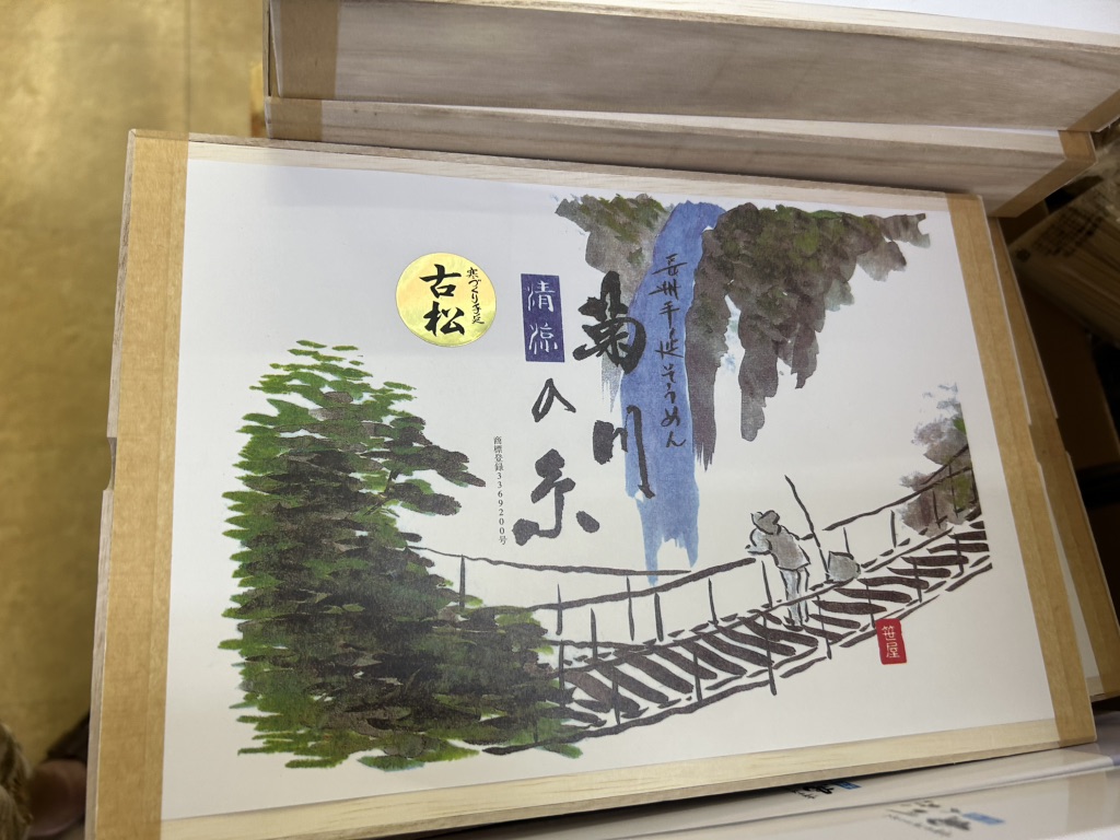 道の駅 きくがわの写真
