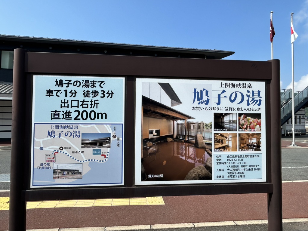 道の駅 上関海峡の写真