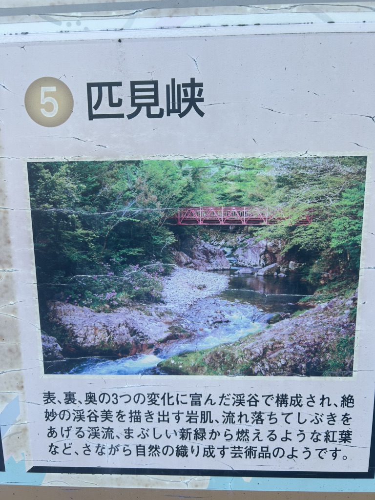 道の駅 匹見峡の写真
