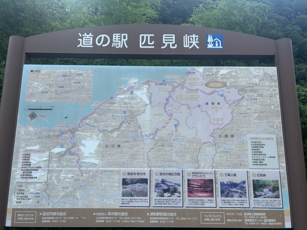 道の駅 匹見峡の写真