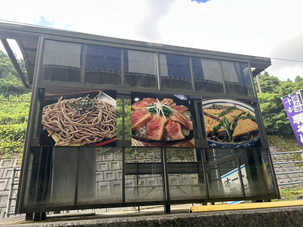 道の駅 サンエイト美都の写真