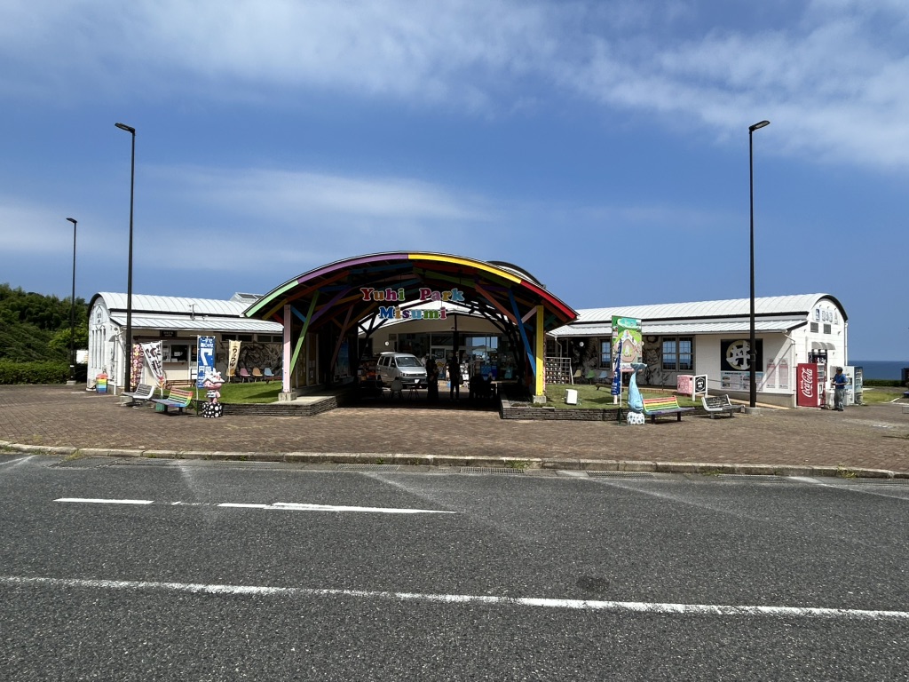 道の駅 ゆうひパーク三隅の写真